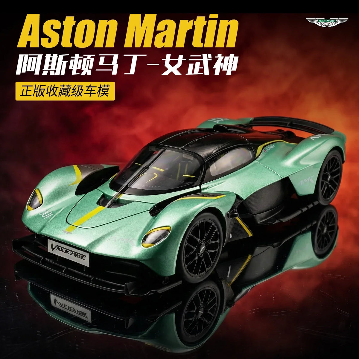 1:18 Aston Martin Valkyrie